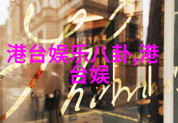 萧亚轩搭上嫩草柯震东 情侣装看戏被撞破