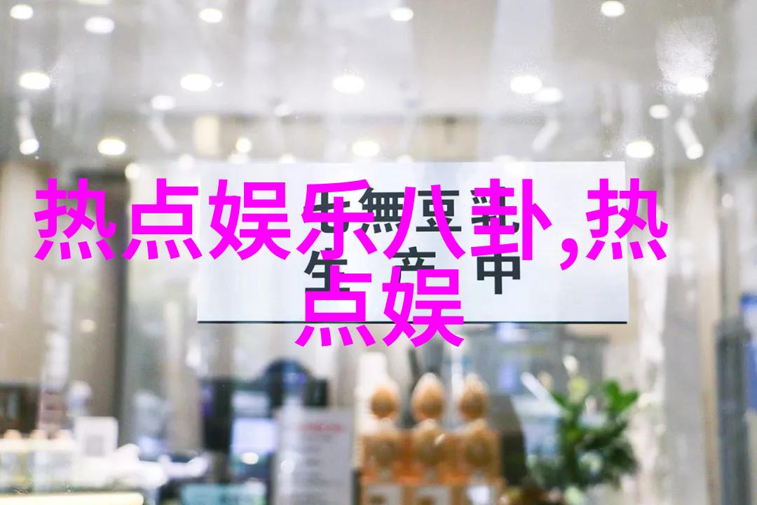 Lady Gaga混音大碟首发 视觉感官派对引爆京城