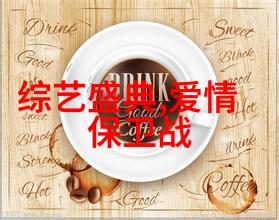 我们相爱吧之爱有天意潘玮柏打造专属情歌郑恺创意示爱明道重现霸道总裁